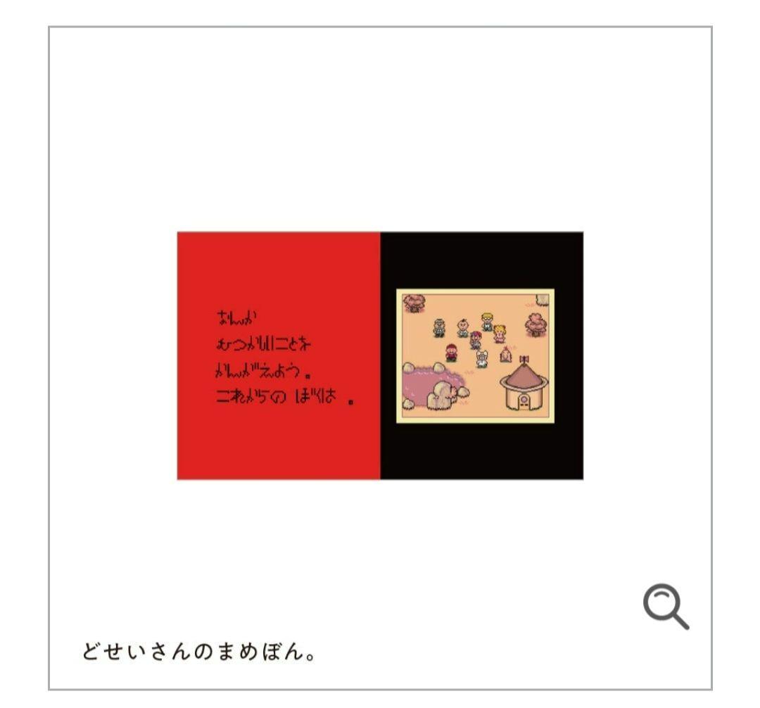 どせいさんのことば　完全新品未開封　激レア