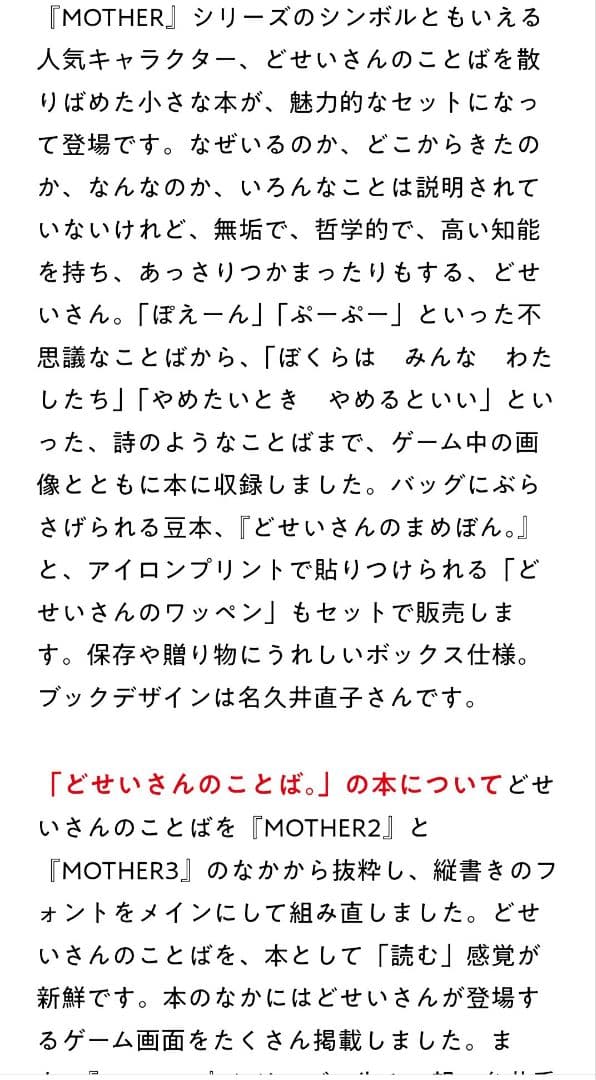 どせいさんのことば　完全新品未開封　激レア