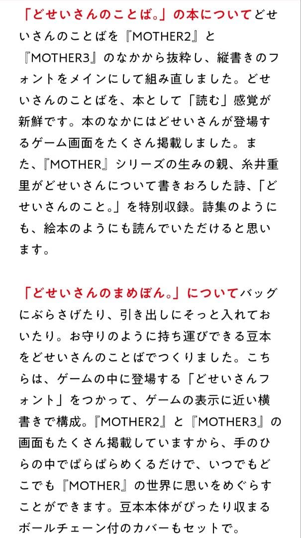 どせいさんのことば　完全新品未開封　激レア