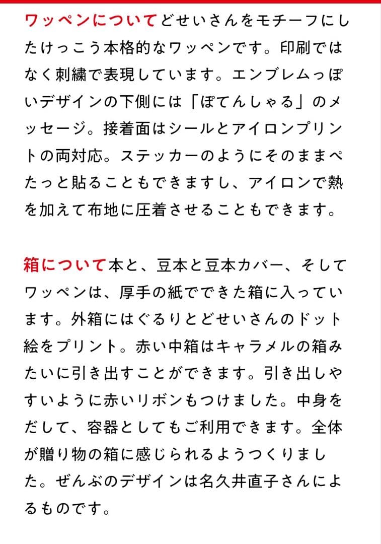 どせいさんのことば　完全新品未開封　激レア