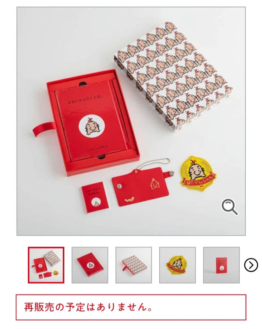 どせいさんのことば　完全新品未開封　激レア