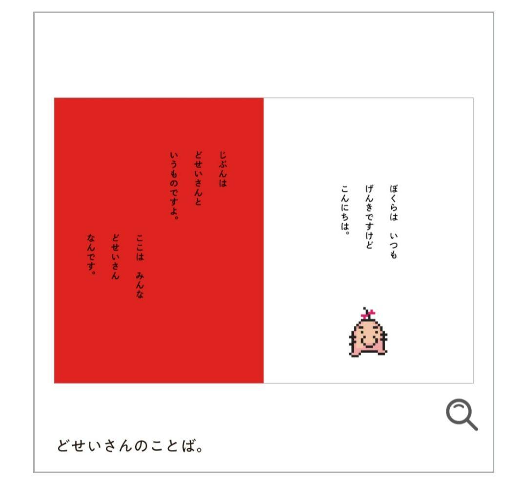 どせいさんのことば　完全新品未開封　激レア