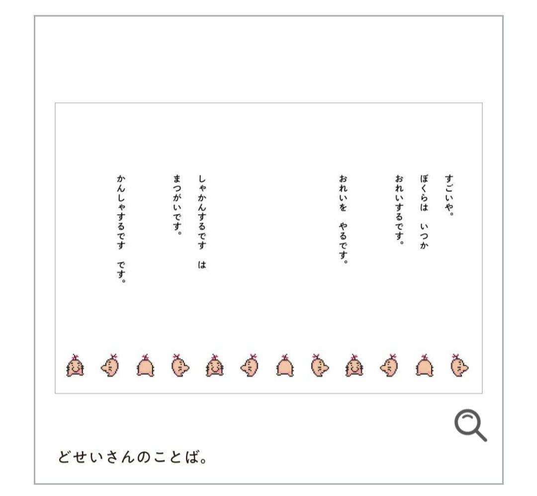 どせいさんのことば　完全新品未開封　激レア