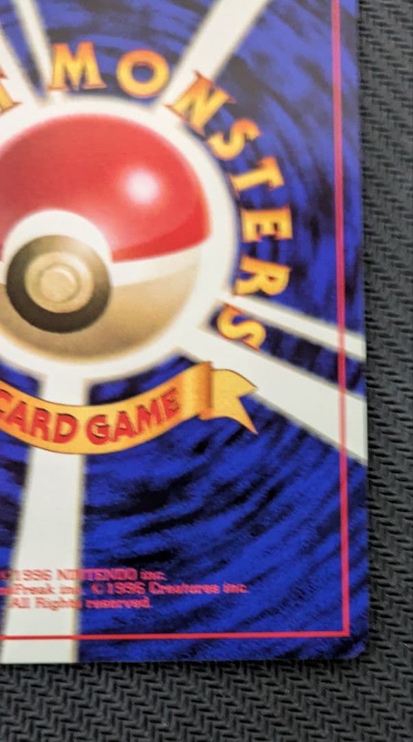 16日迄　ゴース 初版　マークなし　センタリング良好