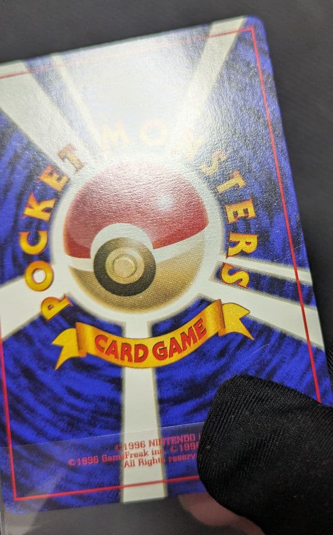 16日迄　ゴース 初版　マークなし　センタリング良好