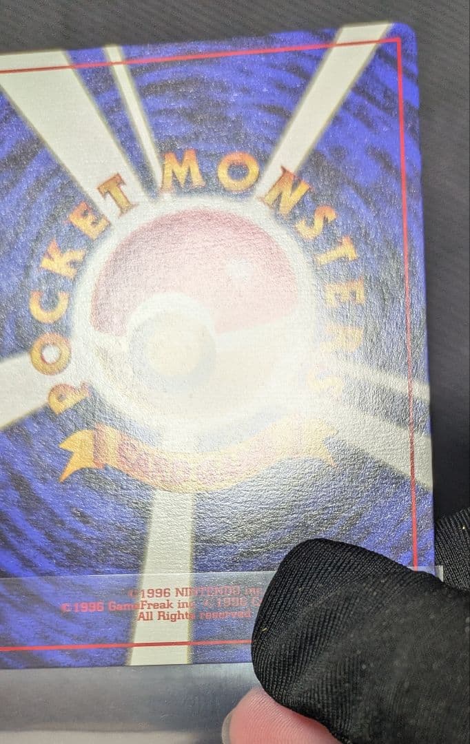 16日迄　ゴース 初版　マークなし　センタリング良好