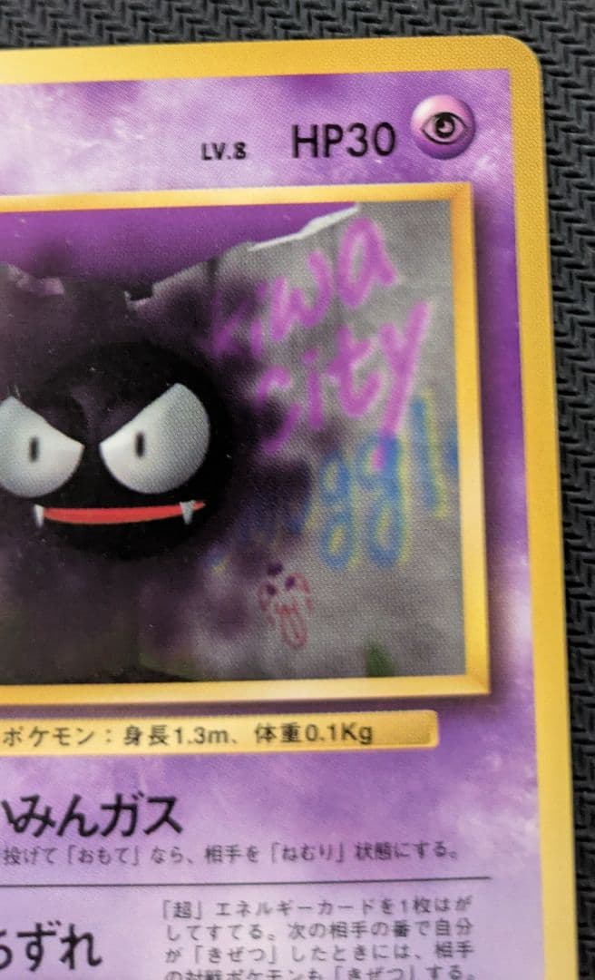 16日迄　ゴース 初版　マークなし　センタリング良好