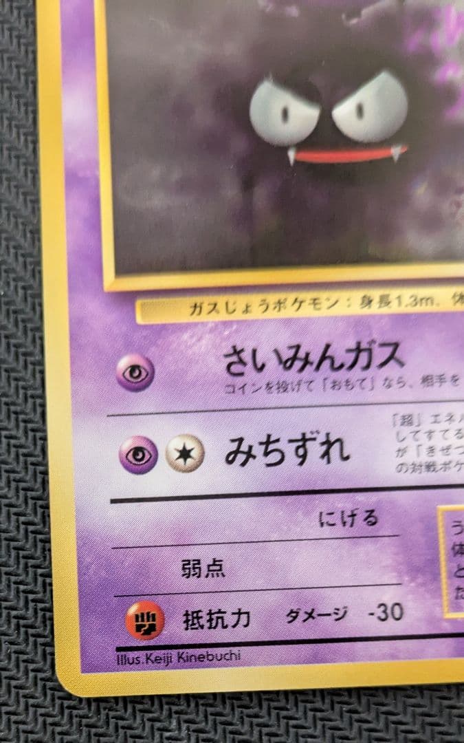 16日迄　ゴース 初版　マークなし　センタリング良好