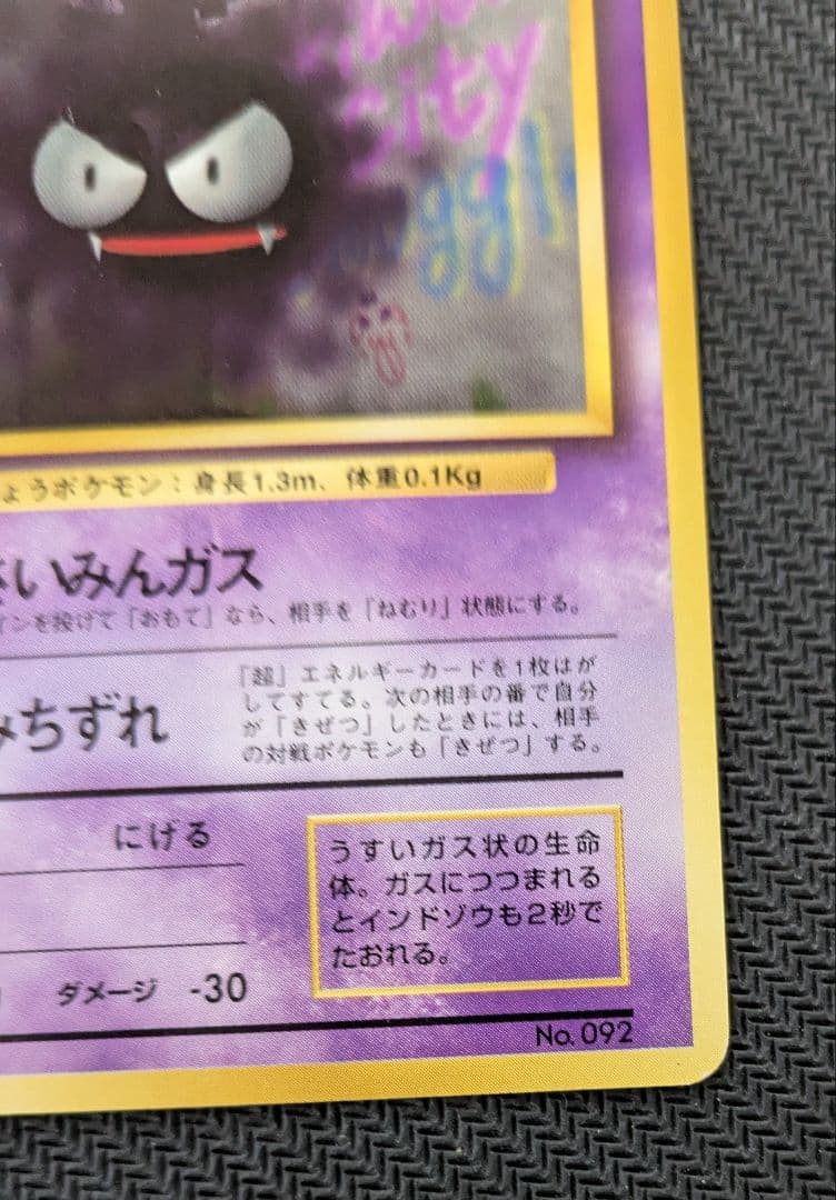 16日迄　ゴース 初版　マークなし　センタリング良好