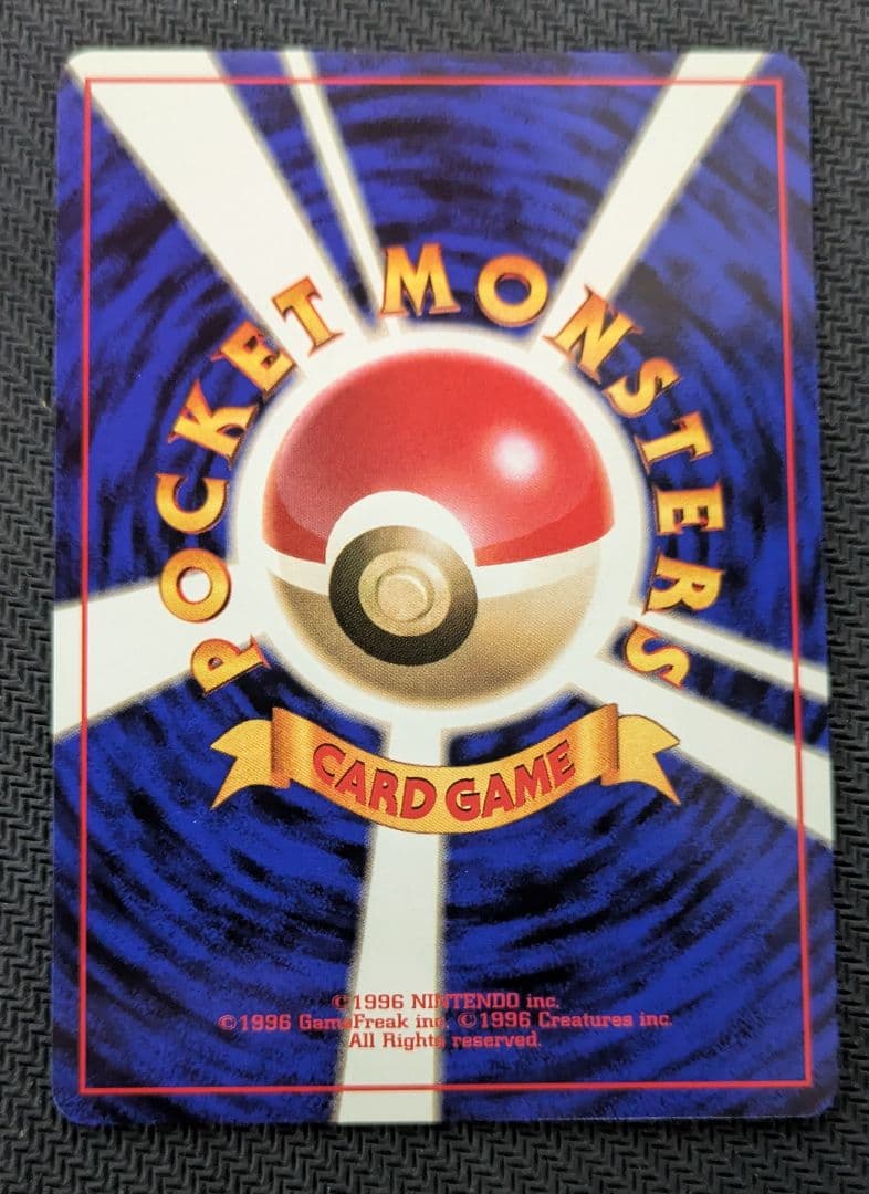 16日迄　ゴース 初版　マークなし　センタリング良好