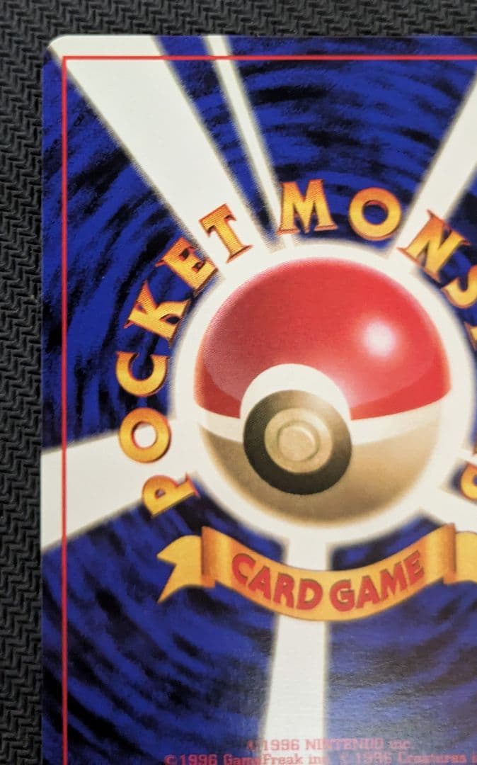 16日迄　ゴース 初版　マークなし　センタリング良好