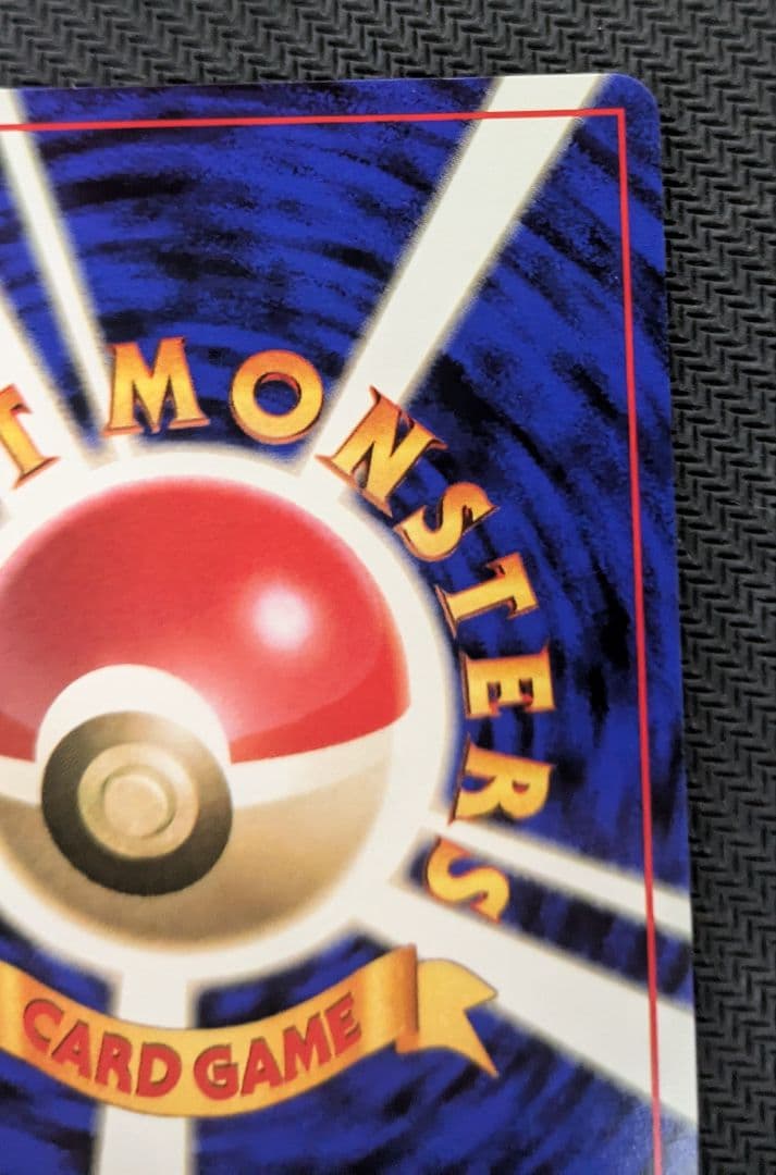 16日迄　ゴース 初版　マークなし　センタリング良好