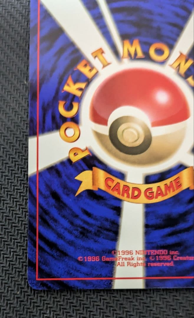 16日迄　ゴース 初版　マークなし　センタリング良好