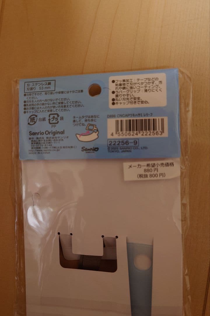 ♡新品♡シナモン　キャップ付きはさみ