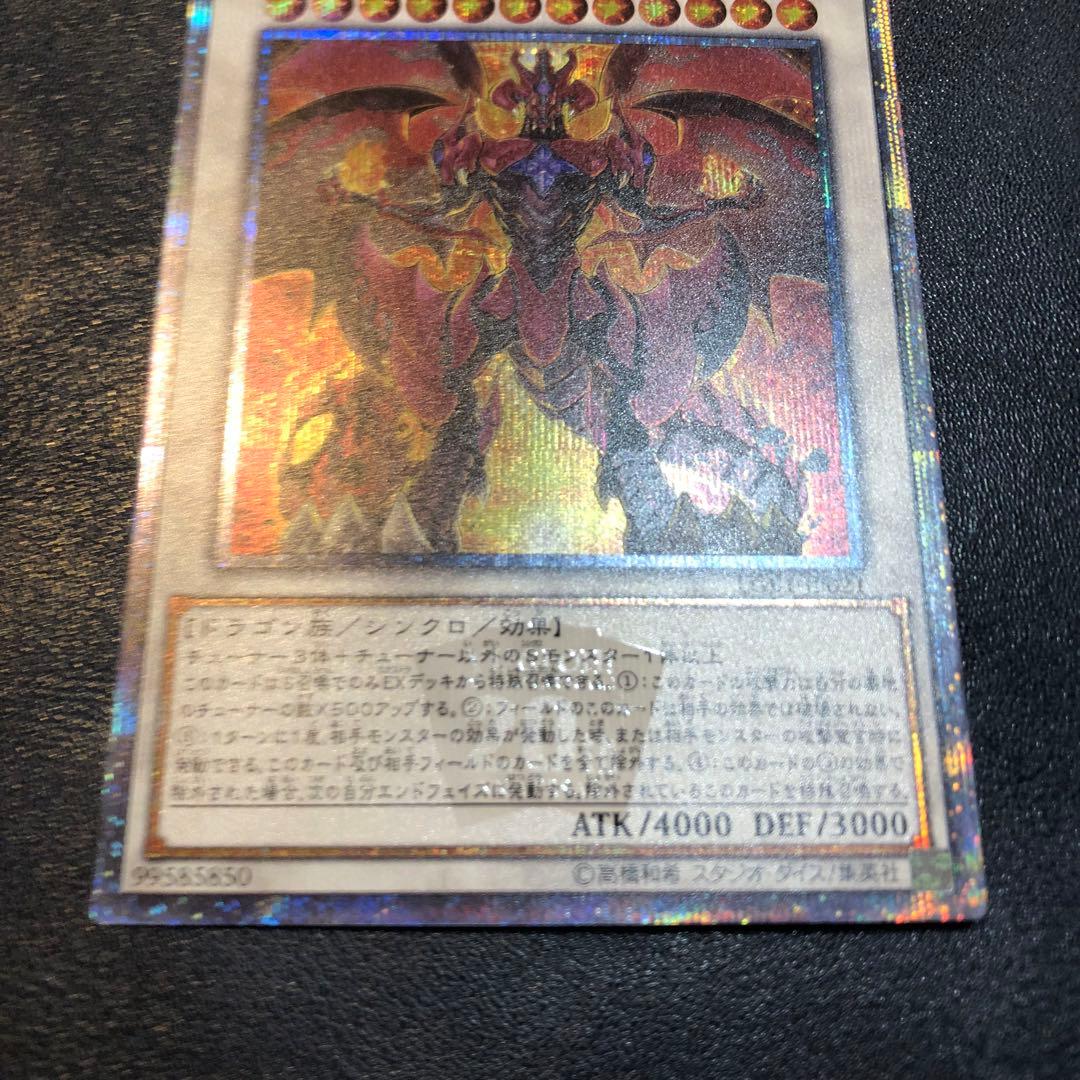 スカーレッドスーパーノヴァドラゴン　20th