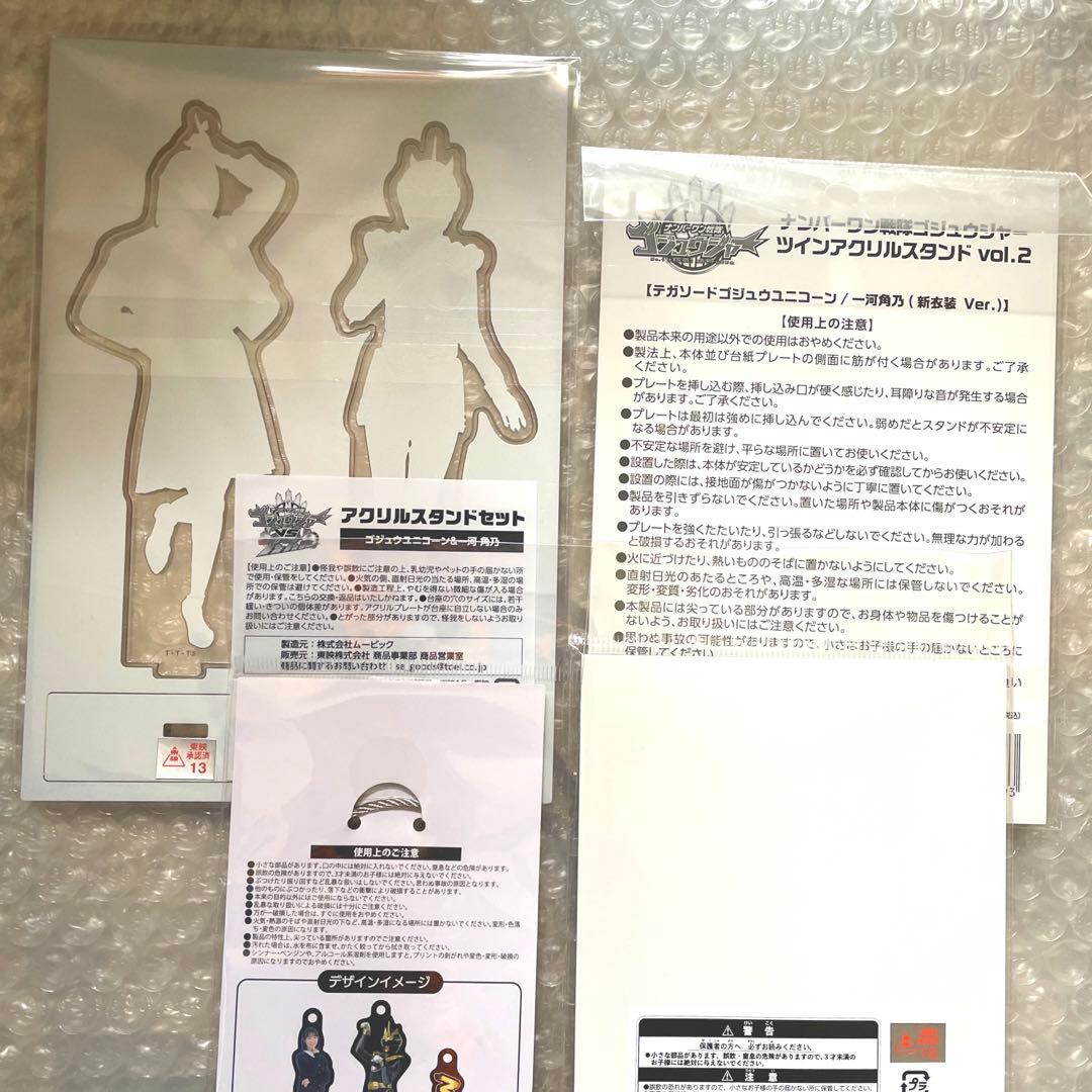 志田こはくさん ゴジュウユニコーン 一河角乃 全種類