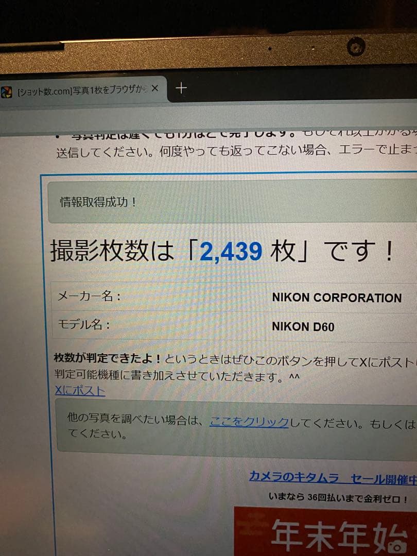 （その１）Nikon D60 おまけ充実　シャッター数2500回以下