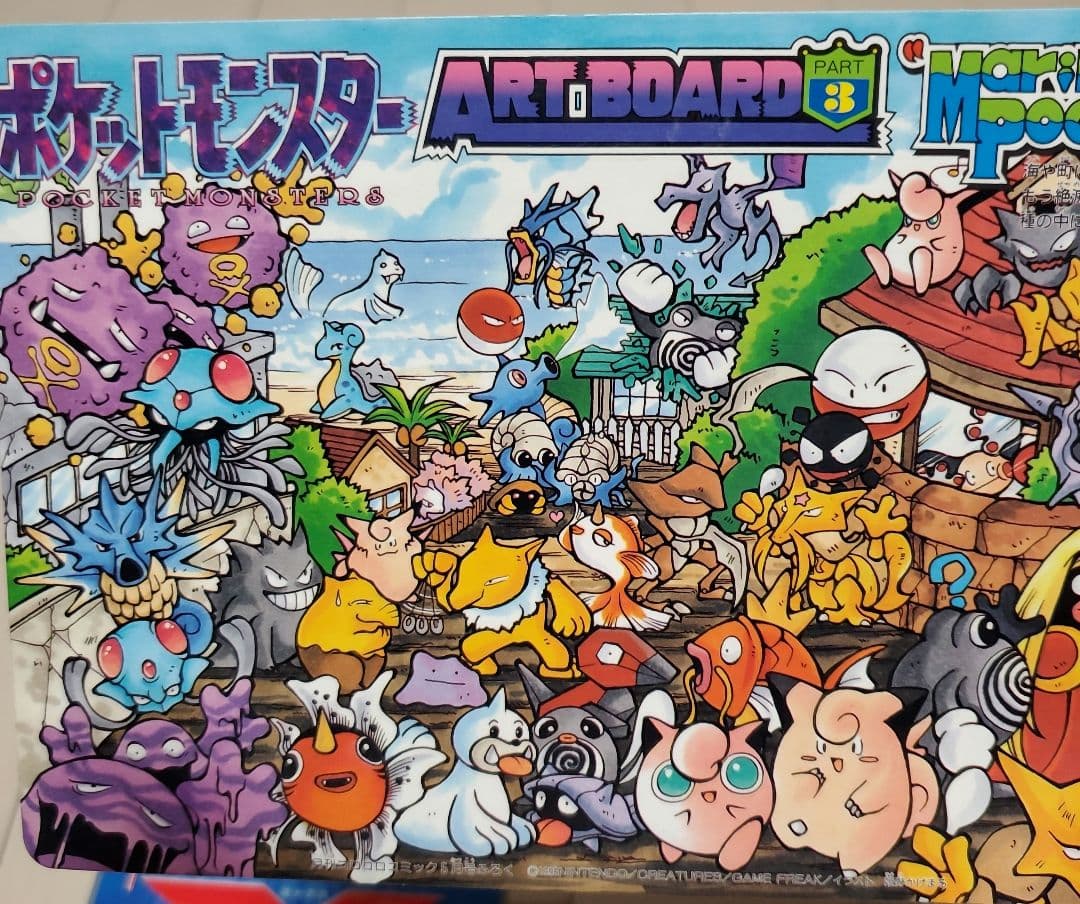ポケモン　コロコロ付録のアートボードセット