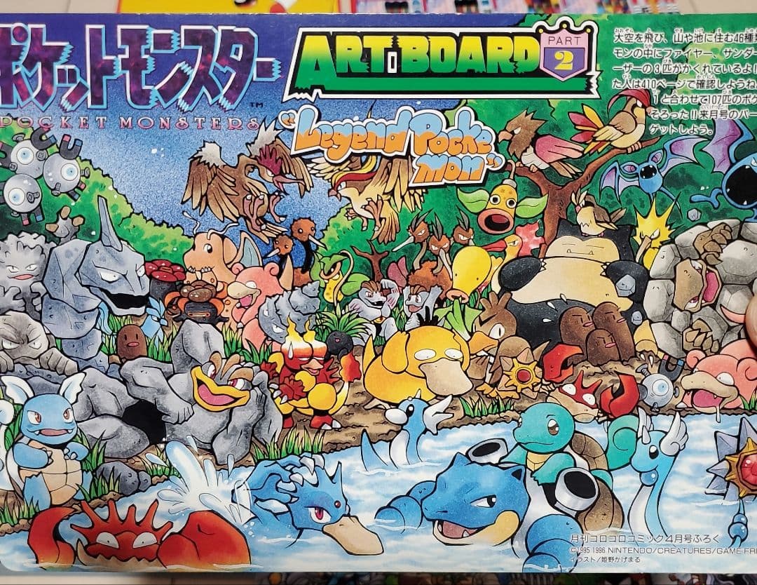 ポケモン　コロコロ付録のアートボードセット