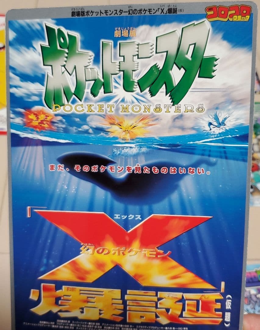 ポケモン　コロコロ付録のアートボードセット