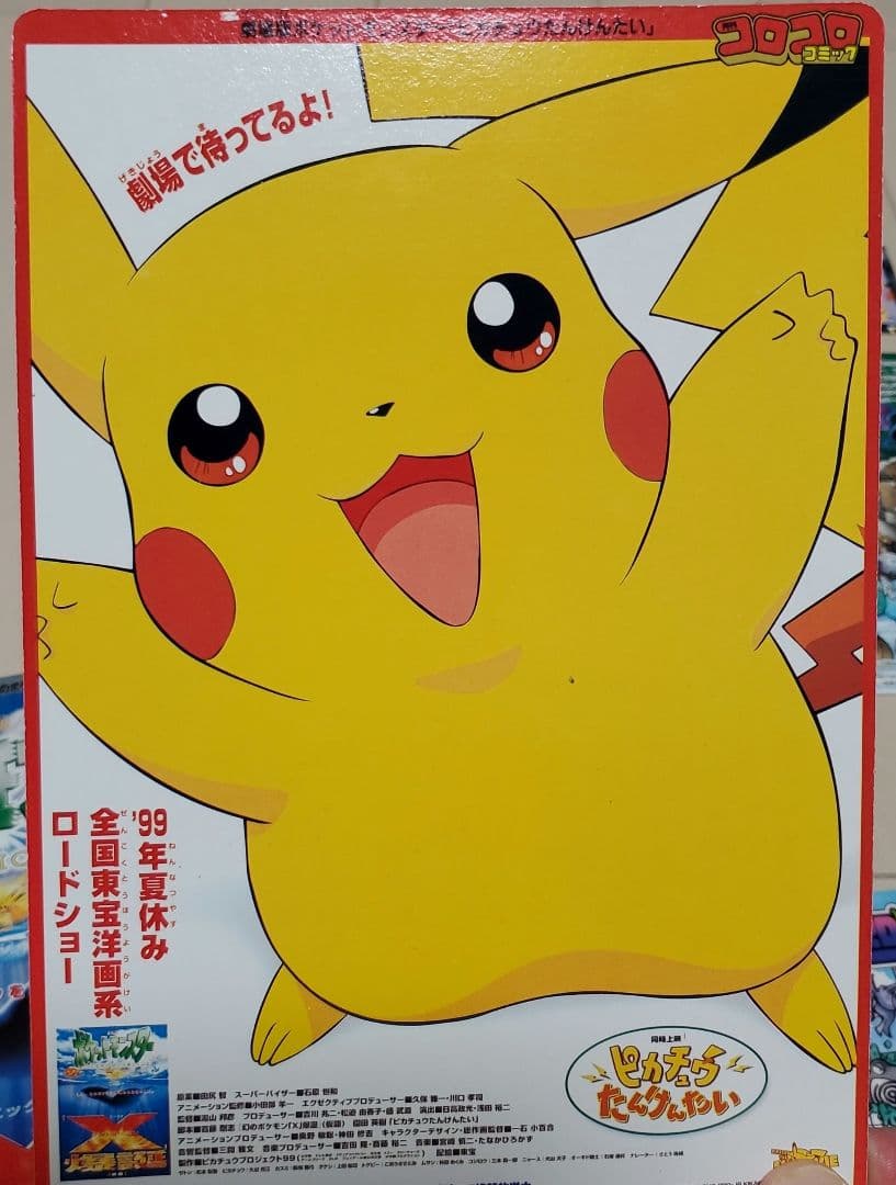 ポケモン　コロコロ付録のアートボードセット