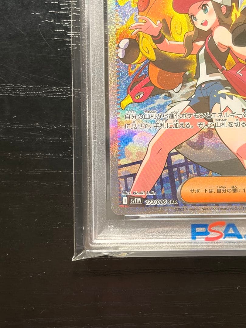 ポケモンカード　PSA10 ホワイトフレア　トウコ SAR