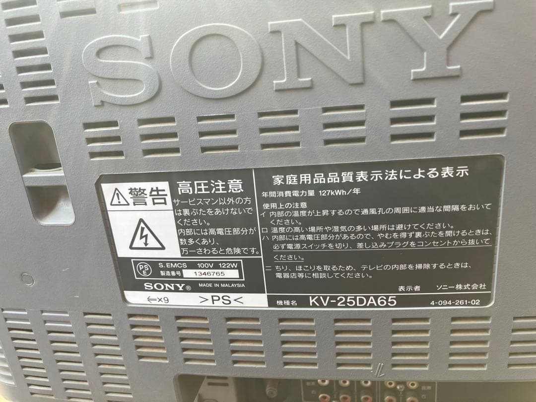 SONY トリニトロン KV-25DA65レトロゲーム　スーファミ　ブラウン管