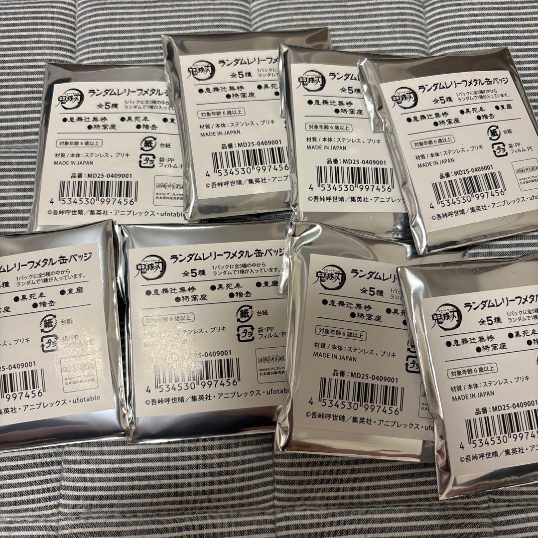 鬼滅の刃　AGF2025 獪岳 缶バッジ　８個