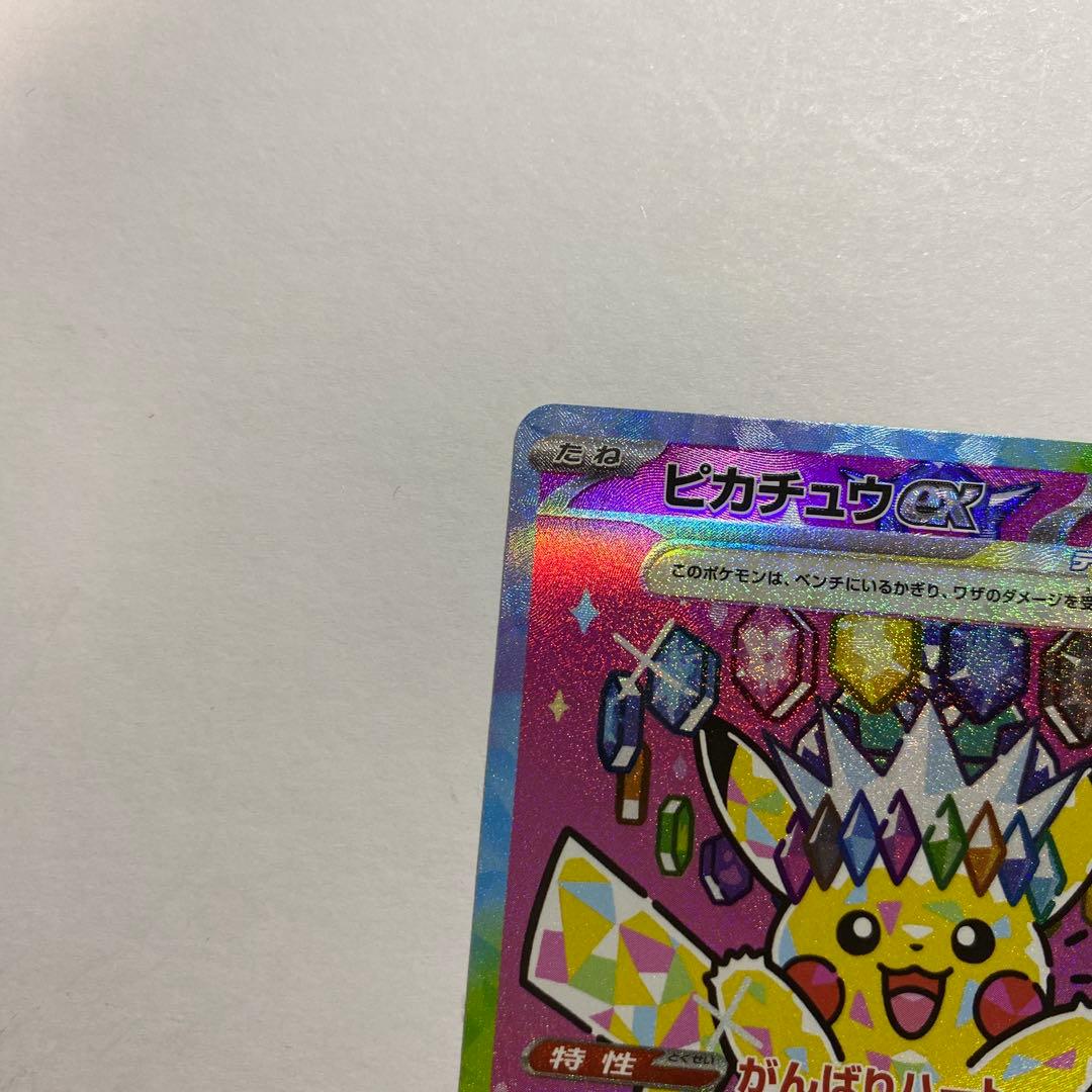 ピカチュウex SAR 234/193 MEGAドリームex ①