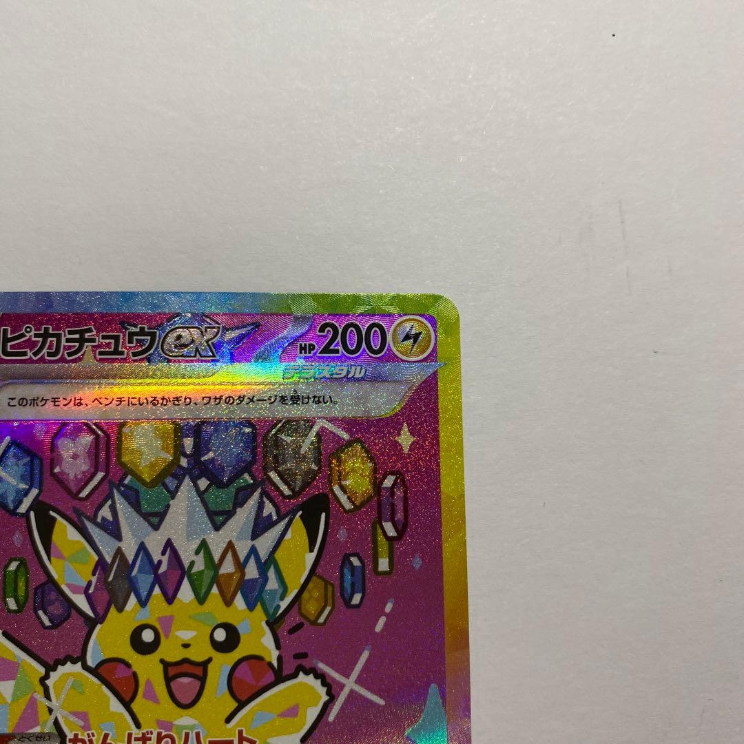 ピカチュウex SAR 234/193 MEGAドリームex ①