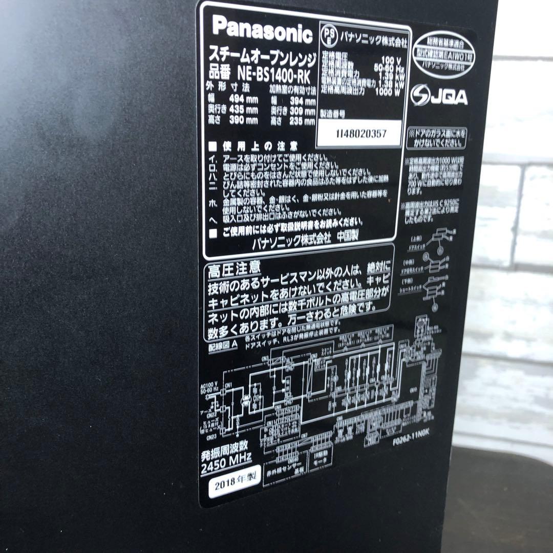 Panasonic スチームオーブンレンジ NE-BS1400-RK ジャンク品
