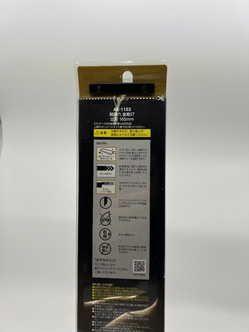 【新品】貝印 関孫六 金寿 ステンレス　和包丁 出刃 165mm AK-1102