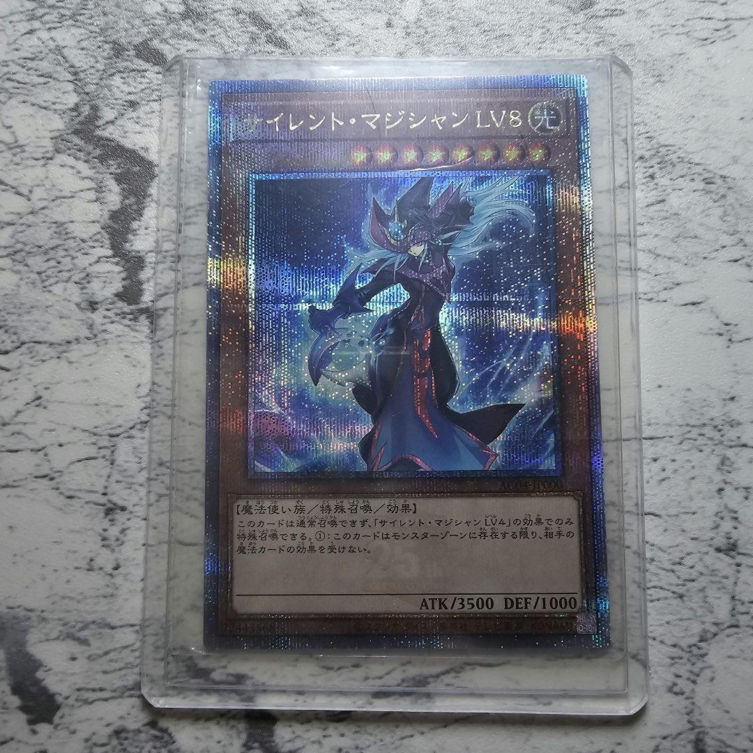 サイレント・マジシャン LV8 25th シークレット AC04レア