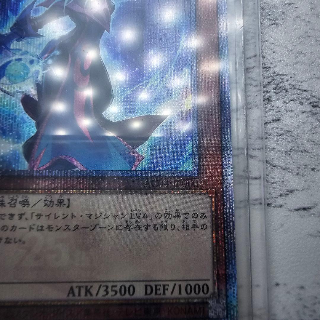 サイレント・マジシャン LV8 25th シークレット AC04レア