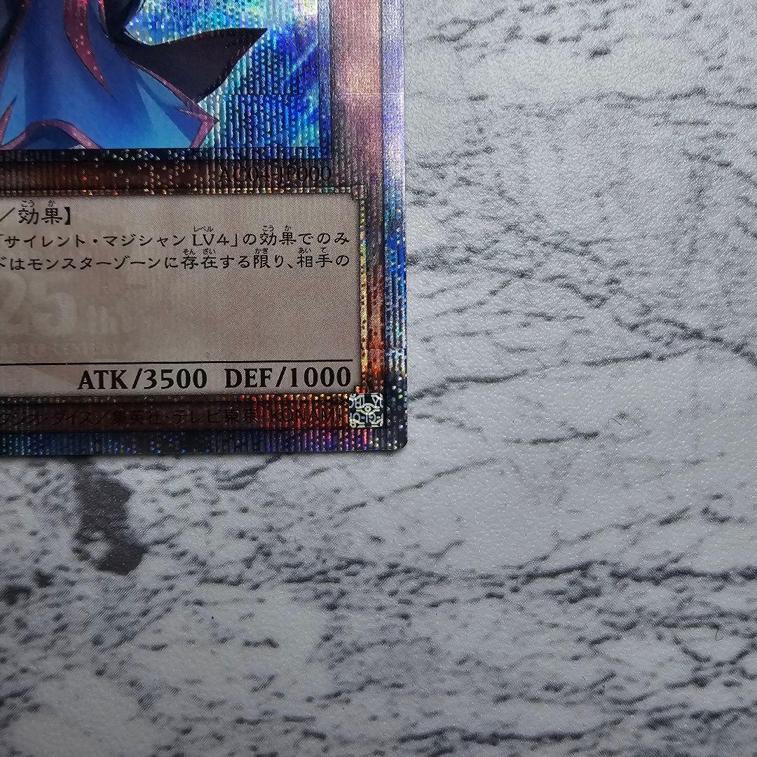 サイレント・マジシャン LV8 25th シークレット AC04レア