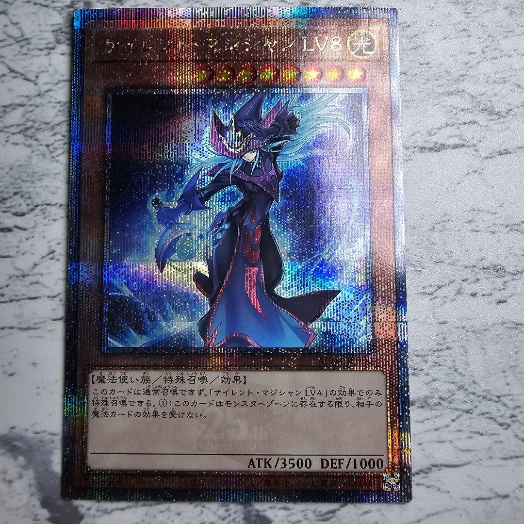 サイレント・マジシャン LV8 25th シークレット AC04レア
