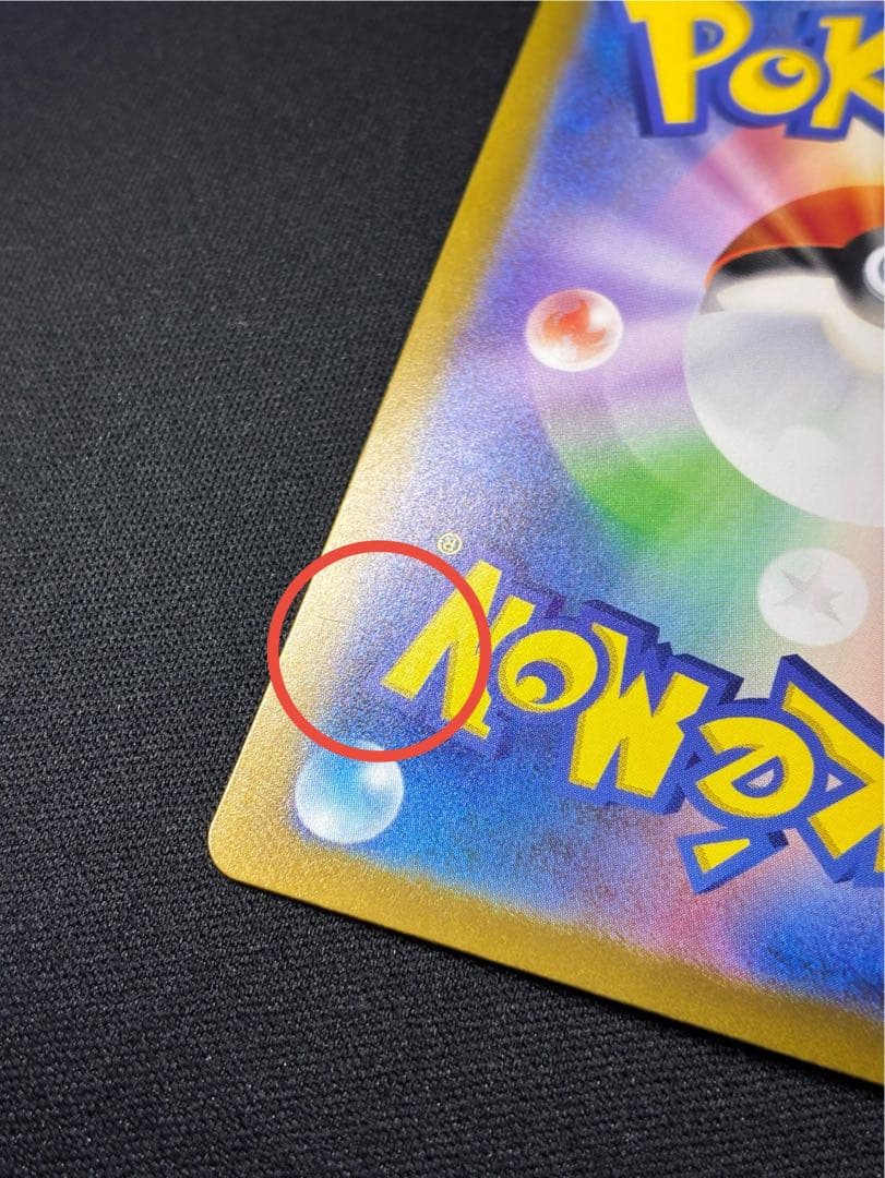 リザードンex SAR 134/108 詳細説明必読