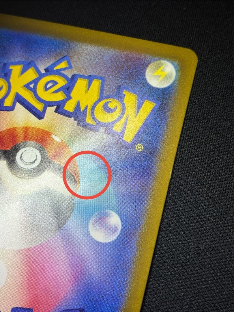 リザードンex SAR 134/108 詳細説明必読