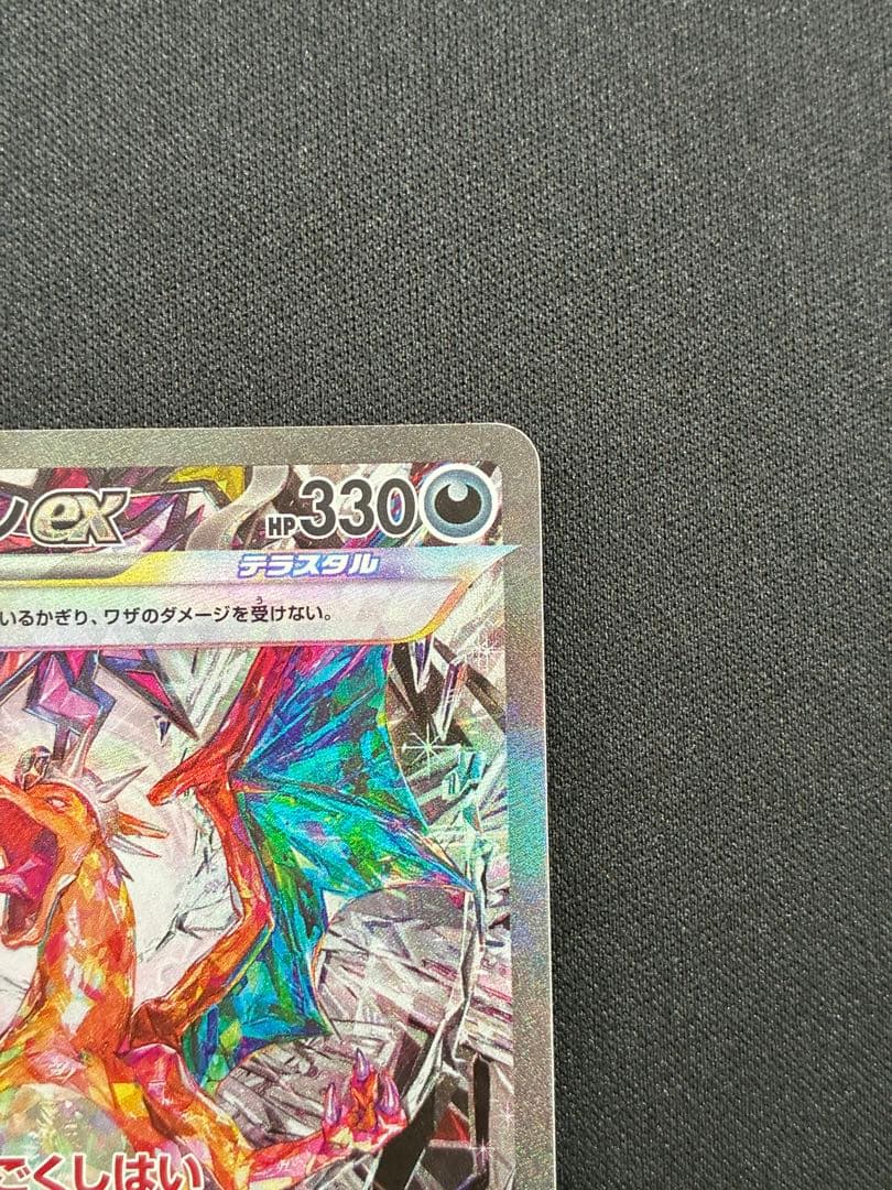 リザードンex SAR 134/108 詳細説明必読