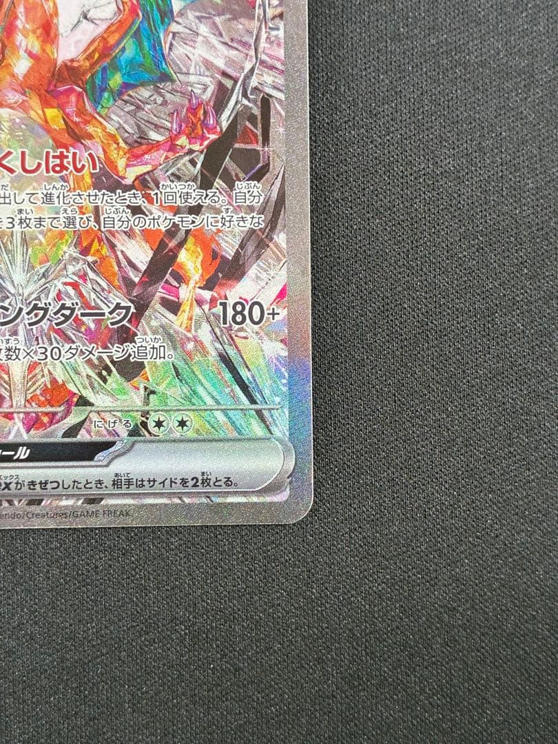 リザードンex SAR 134/108 詳細説明必読