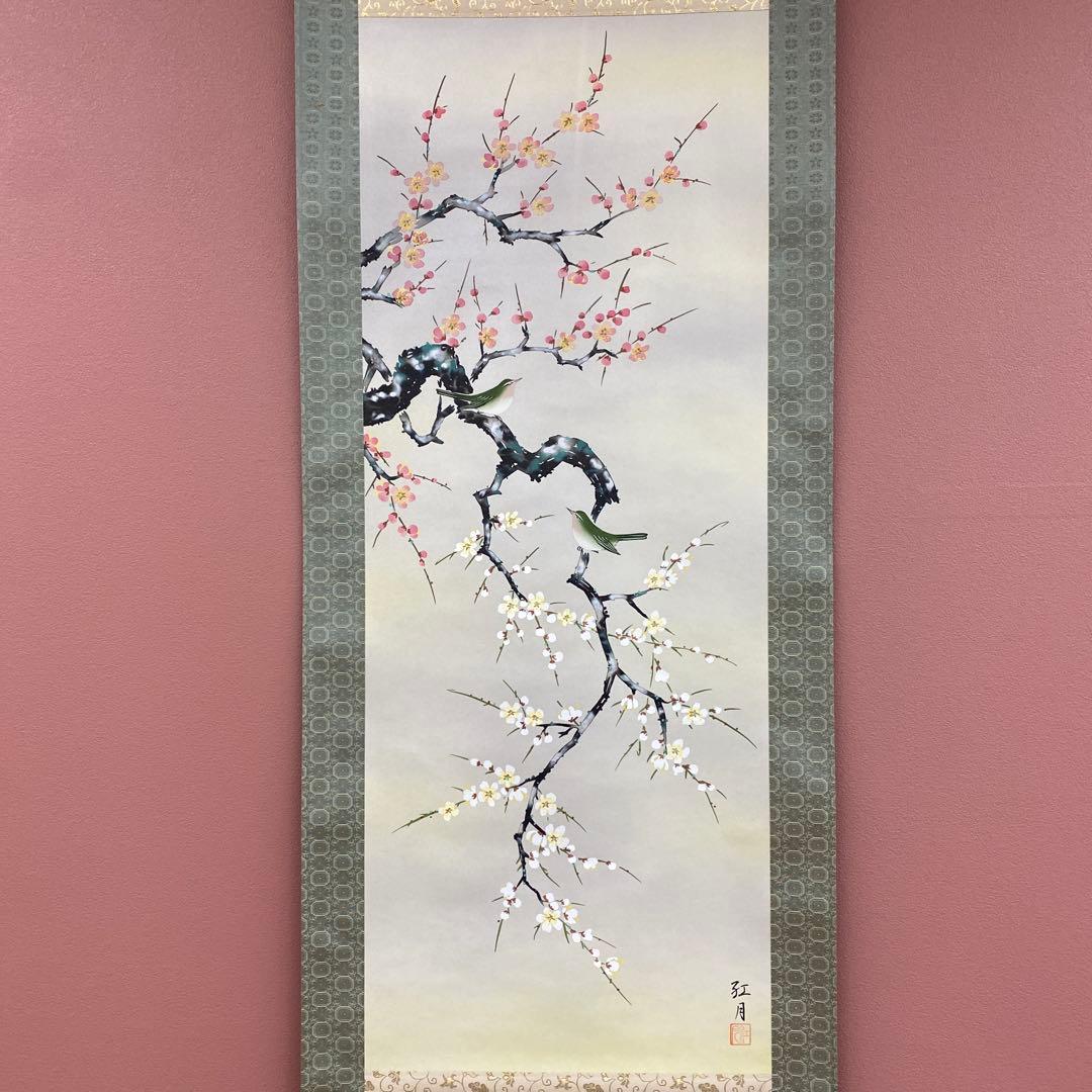 美品 掛け軸 小泉紅月作 紅白梅図 共箱 花鳥 縁起物 年中掛け