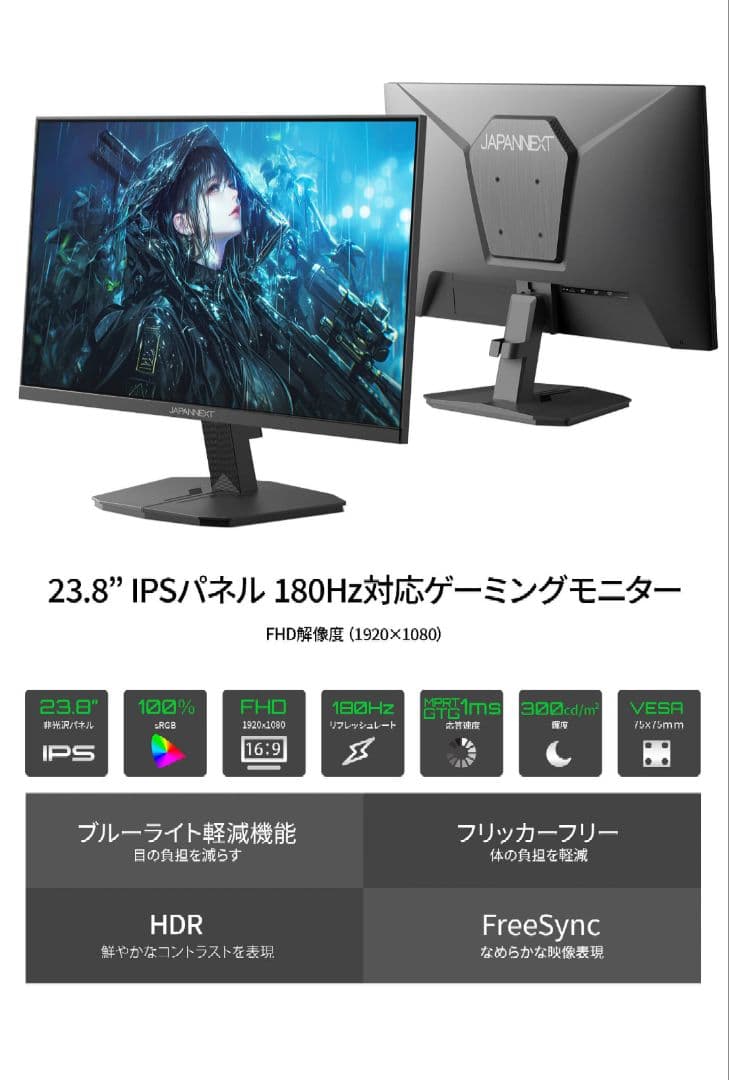 【ほぼ未使用】JAPANNEXT ゲーミングモニター JN-Ei238G180F