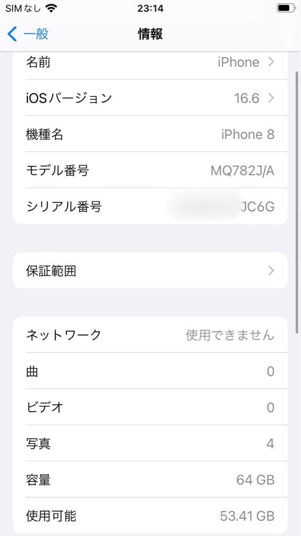 【美品】Apple iPhone8 64GB スペースグレー バッテリー93%