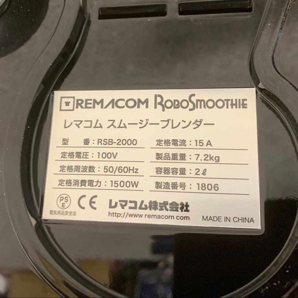 K225 レマコム スムージーブレンダー RSB-2000