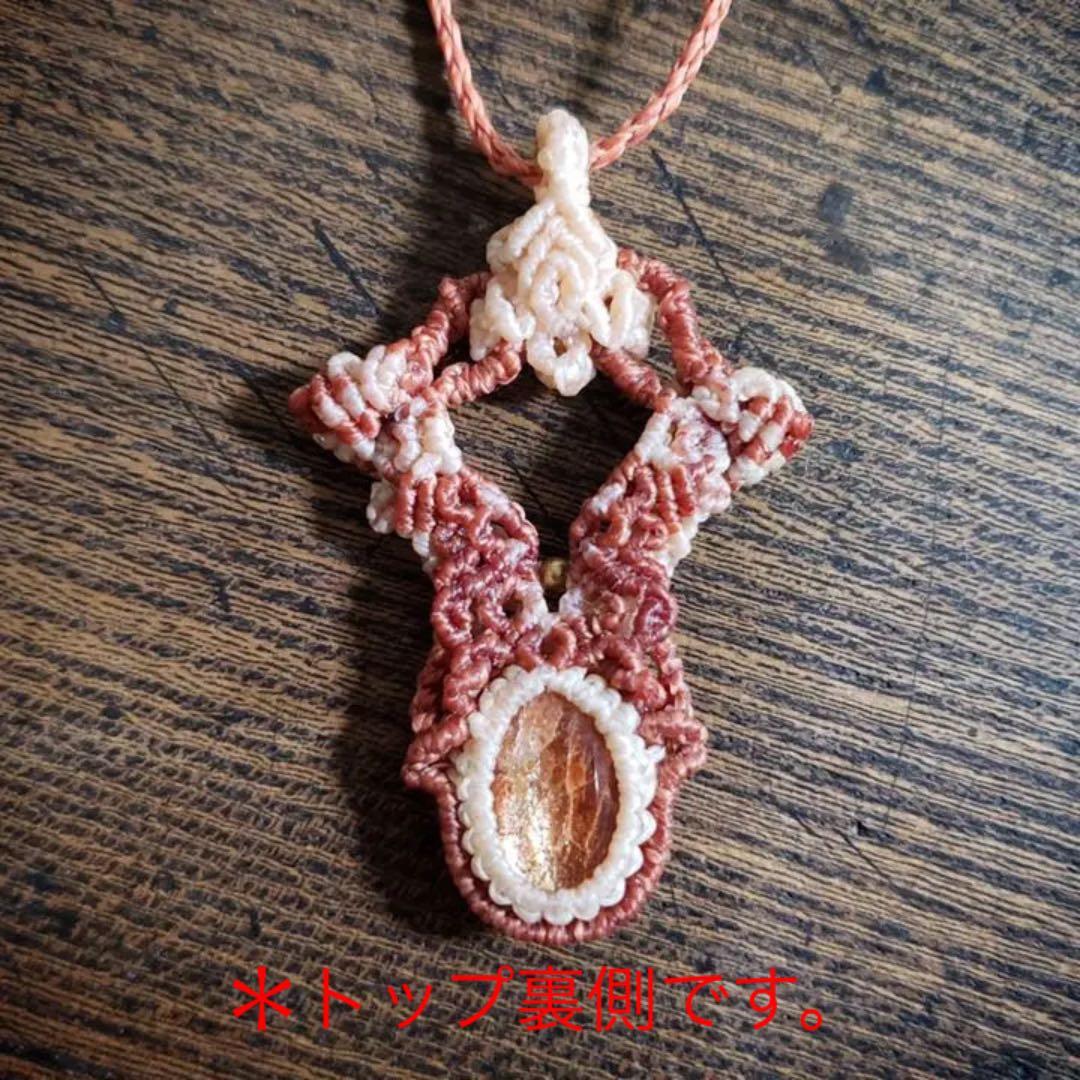 日長石「サンストーン 」マクラメ編みネックレス