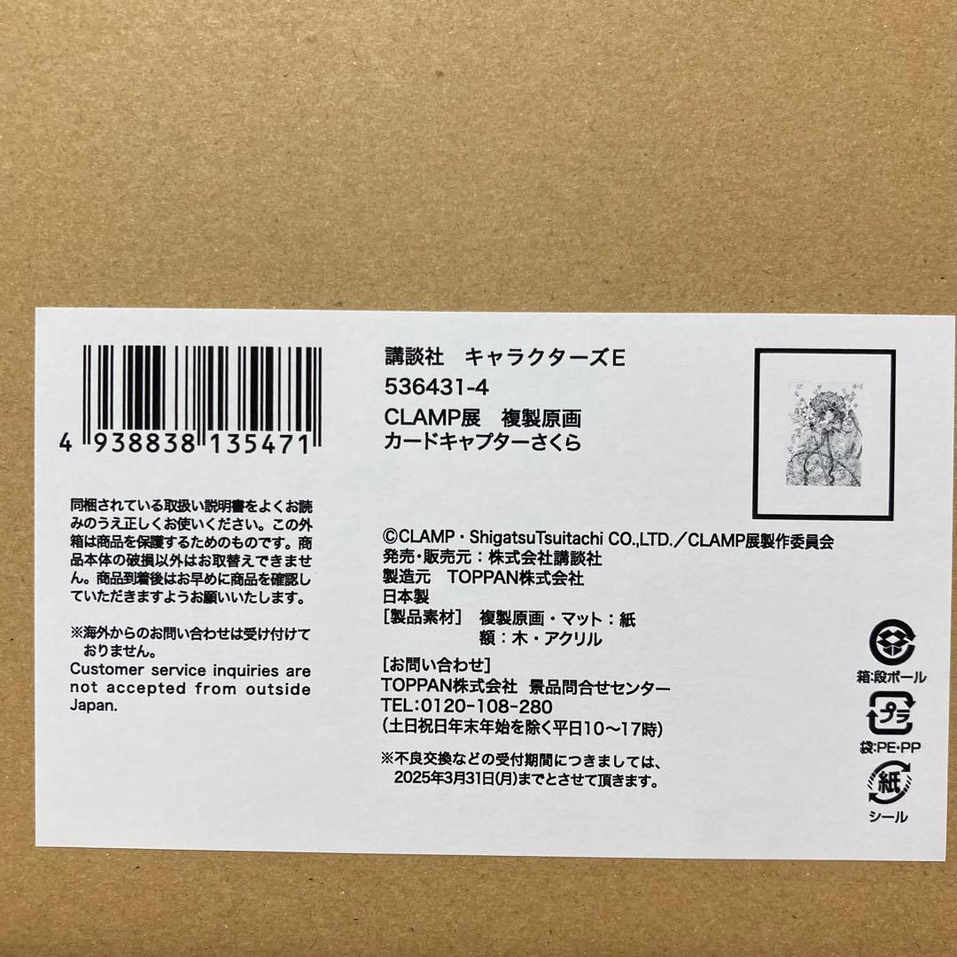 カードキャプターさくら 複製原画