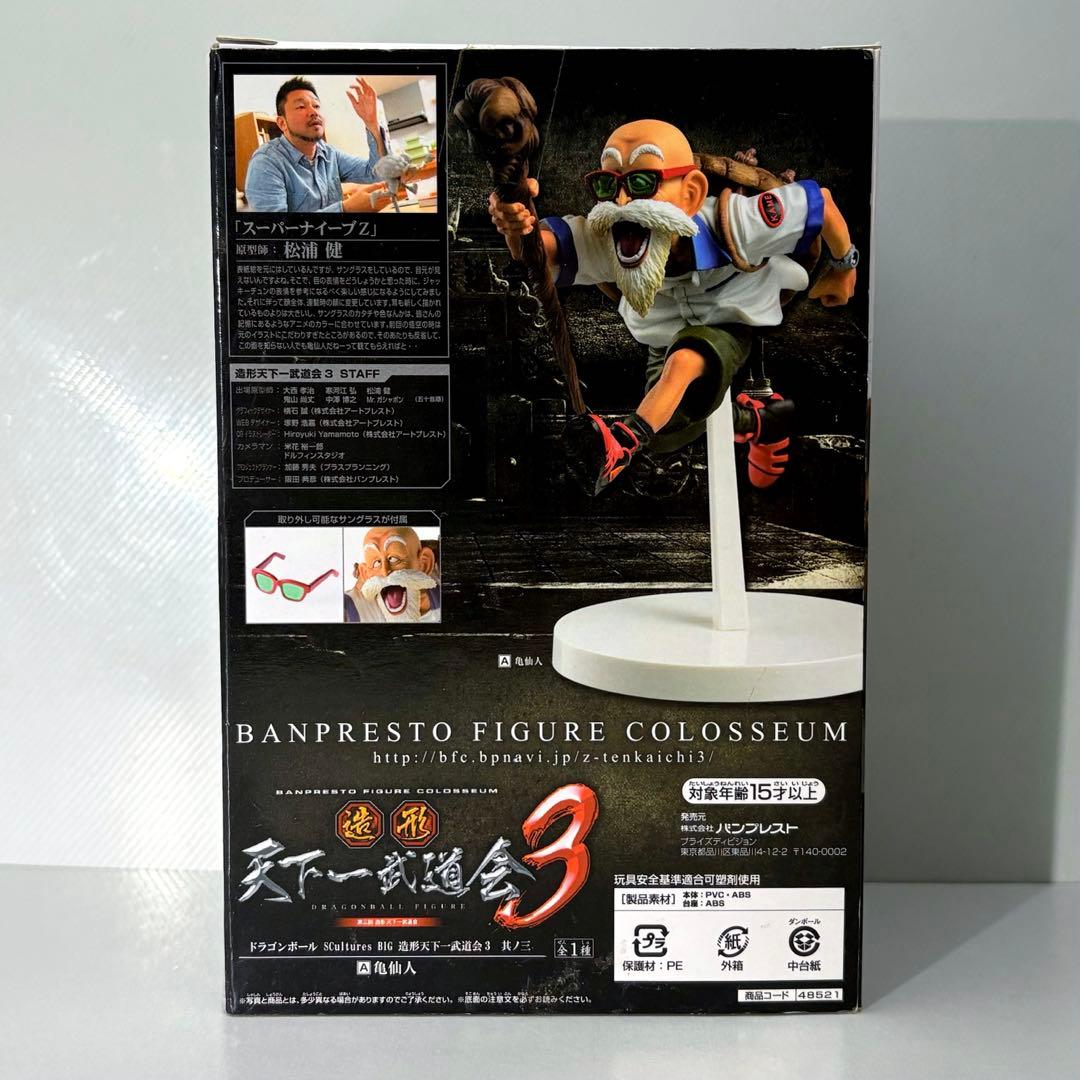 造形天下一武道会 ドラゴンボール フィギュア 亀仙人 フィギュア【美品】