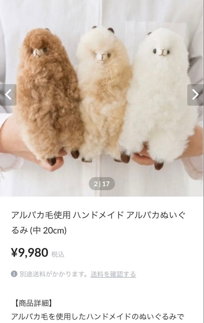 COMBALI ALPACA アルパカウール ぬいぐるみ