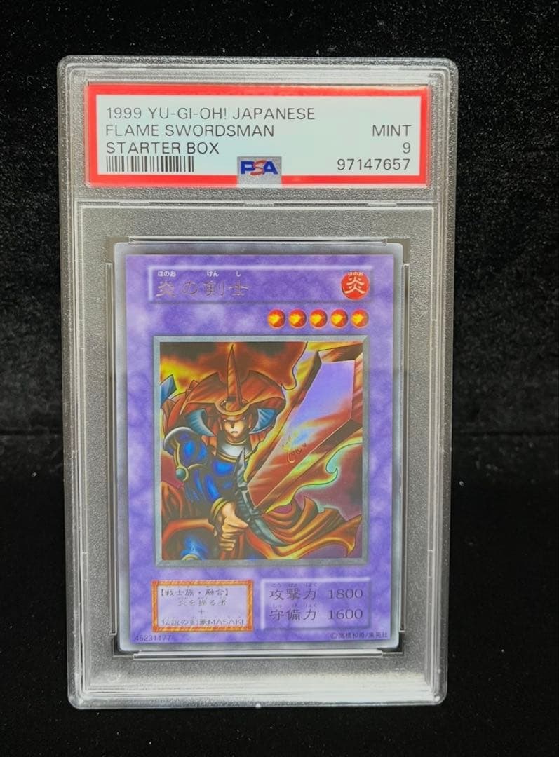 PSA9 炎の剣士　ウルトラレア　1999年　遊戯王　初期
