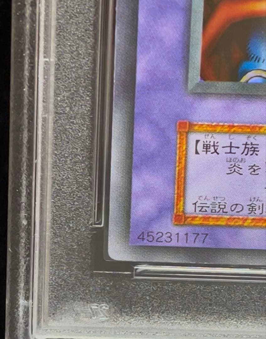 PSA9 炎の剣士　ウルトラレア　1999年　遊戯王　初期
